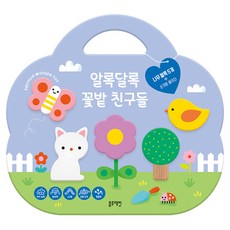 五彩繽紛的花園朋友們, 單品