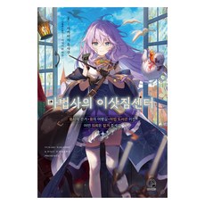 魔法師的搬家中心 1, O'pensbooks, 堺石遊作