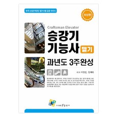 enplebooks 升降機技術士筆試 歷屆試題 3週完成