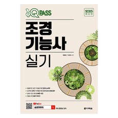 2025 一試通 造園技術士術科：免費影片, 多樂園