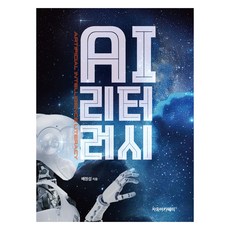 AI素養, 裴正燮, 自由學院