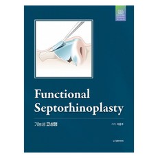 Functional Septorhinoplasty 功能性鼻整形術 精裝, 李容周, 大韓醫學