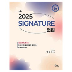2025 SIGNATURE 憲法 第9版, 筆筒Books
