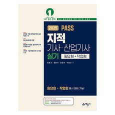 yeamoonsa 2025 PASS 地籍技師·產業技師 術科 筆試題型 + 實作題型