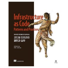 基礎設施即程式碼的模式與實務, 蘿絲瑪莉·王, 橡實出版社