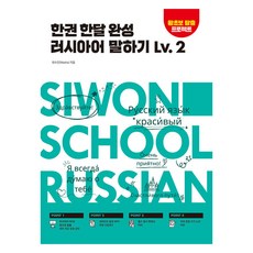 一本書一個月精通俄語口說, 暢學網.com, 2本