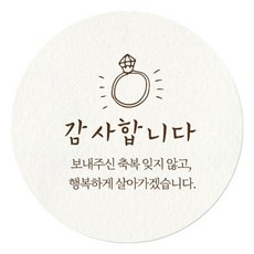 인디케이 결혼 답례 스티커 100매입, 반지감사, 1개