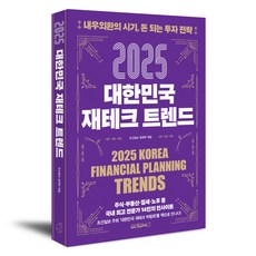 2025 韓國理財趨勢, ONE&ONE BOOKS, 朝鮮日報經濟部