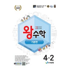 王數學 基礎篇 小學 4-2(2025)：鞏固概念 培養實力, 小學四年級, 數學