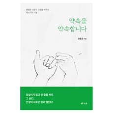 Book Lab 我承諾一個承諾, 安東潤 著