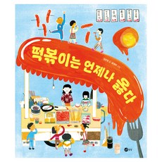 NORANSANGSANG 辣炒年糕永遠是對的, 鄭恩靜
