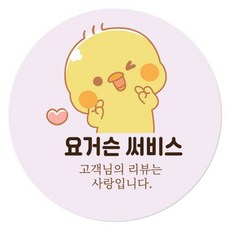 인디케이 오리 요거슨 리뷰 스티커, 혼합색상, 500개