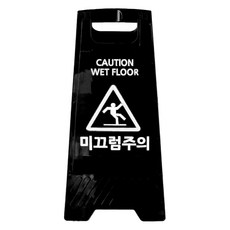 TIS A형 안내표지판, 1개, 블랙 미끄럼주의