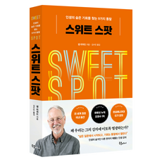 Bookpeullejeo 甜蜜點： 找到人生隱藏機會的9個洞察, 山姆·理查德