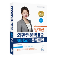 Muggumsa Im Ye-jin外匯專員2種核心摘要問題解答, 穆夢社