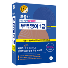 Muggumsa 4週自學合格模式 貿易英語1級2級同步準備