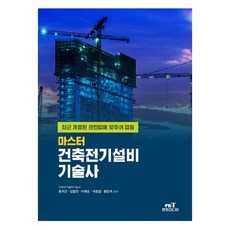 Ent Master 建築電氣設備技術士