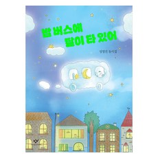 月亮搭上夜晚巴士：成明珍童詩集, 創批, 無, 成明珍