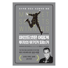 Iremedia 心態如何成為投資的武器：創造超額報酬的思維秘訣, 馬克.米奈爾維尼 著/張鎮榮 譯