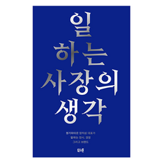 工作社長的思維, 楊智三 著, Bookstone