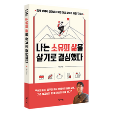 Chaeksesang 我決定過擁有的人生： 打造公司外的生存金流建構記, 艾迪