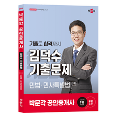 pmg 2025 公認仲介士 金德洙 歷屆試題 第1次 民法 民事特別法