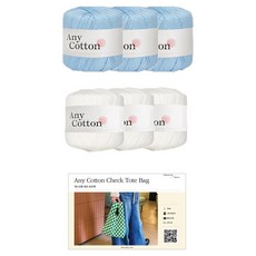 yarna 애니코튼 체크 토트백 DIY패키지 세트, 21 화이트 + 라이트블루, 1세트