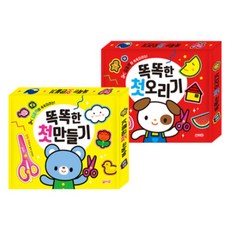 jiwonbook 聰明的首次製作 + 首次剪紙 全2冊套組