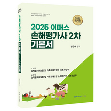 2025 Epass 損害評估師 2次 基礎教材, Epass Korea