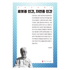 communicationbooks 機器人種人類 自然種人類, 通訊類書籍, 鄭大鉉