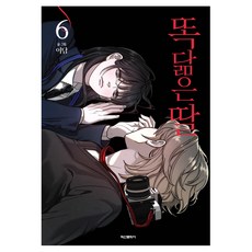 一模一樣的女兒 6, 鶴山文化社, 李潭