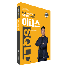 Epasskorea 以44個出題重點在4週內合格的 2025 SQLD
