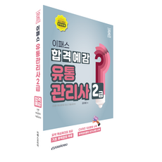 2025 Epass 流通管理師 2級 合格預感, 金大潤, Epass Korea