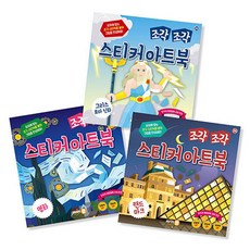 CYcle 拼貼貼紙藝術書3件組 12