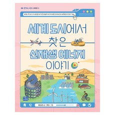 在世界城市中發現的再生能源故事, 小C&Talk, 5冊