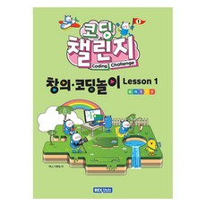 編碼挑戰： 創意·編碼遊戲 第1課, Lexmedia, Lex企劃團隊