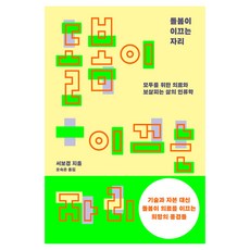 banbi 關懷引領之處：為所有人的醫療與照護生活的人類學, 徐寶景