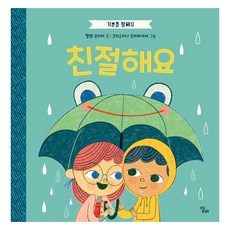 기분을 말해요, 친절해요, 달리