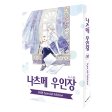 Haksanpub 鶴山文化社 夏目友人帳30(限定版), HAKSAN 鶴山文化社, 綠川由希