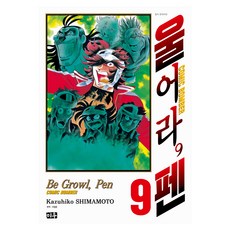 怒吼吧 畫筆 9, Miu, 島本和彦