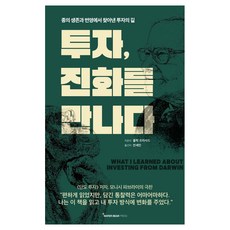WaterBearPress 投資 遇見演化：從物種的生存與繁榮中找到的投資之路, 普拉克 普拉薩德