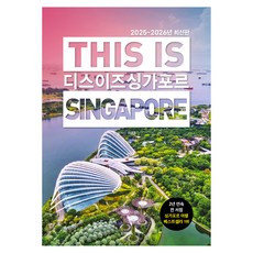 This is Singapore (2025~2026), TERRA出版社, 李光訓