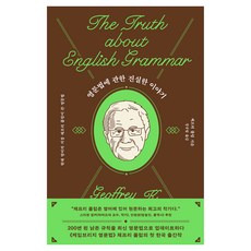 關於英文文法的真實故事, 某本書, 傑弗里·普倫