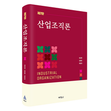PAKYOUNGSA 產業組織論 第7版, 鄭甲英、金東勳、崔允貞 (作者), 鄭甲泳, 金東勳, 崔允禎, 產業組織理論