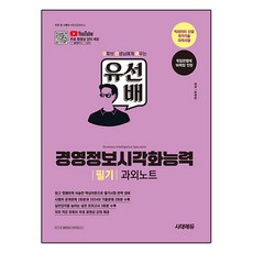 2025 時代EDU 柳前輩 經營資訊視覺化能力 筆試家教筆記, 時代考試企劃