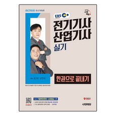2025 時代EDU EBS 電機技師·產業技師 實技 一本搞定, 時代考試企劃