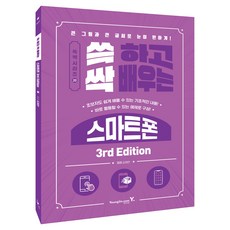 一學就會的智慧型手機 第三版：大圖與大字書 讓眼睛舒適!, 永進.com, 金在妍