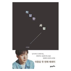 BOOK21 恰如其分的人, 李昌燮