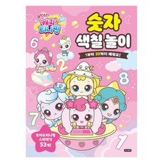 流星CATCH! TEENIEPING 數字著色遊戲：學習1到20!, 圖書, iHuman