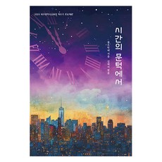 Dream&Hope 在時間的門檻上, 夢想庭院之愛